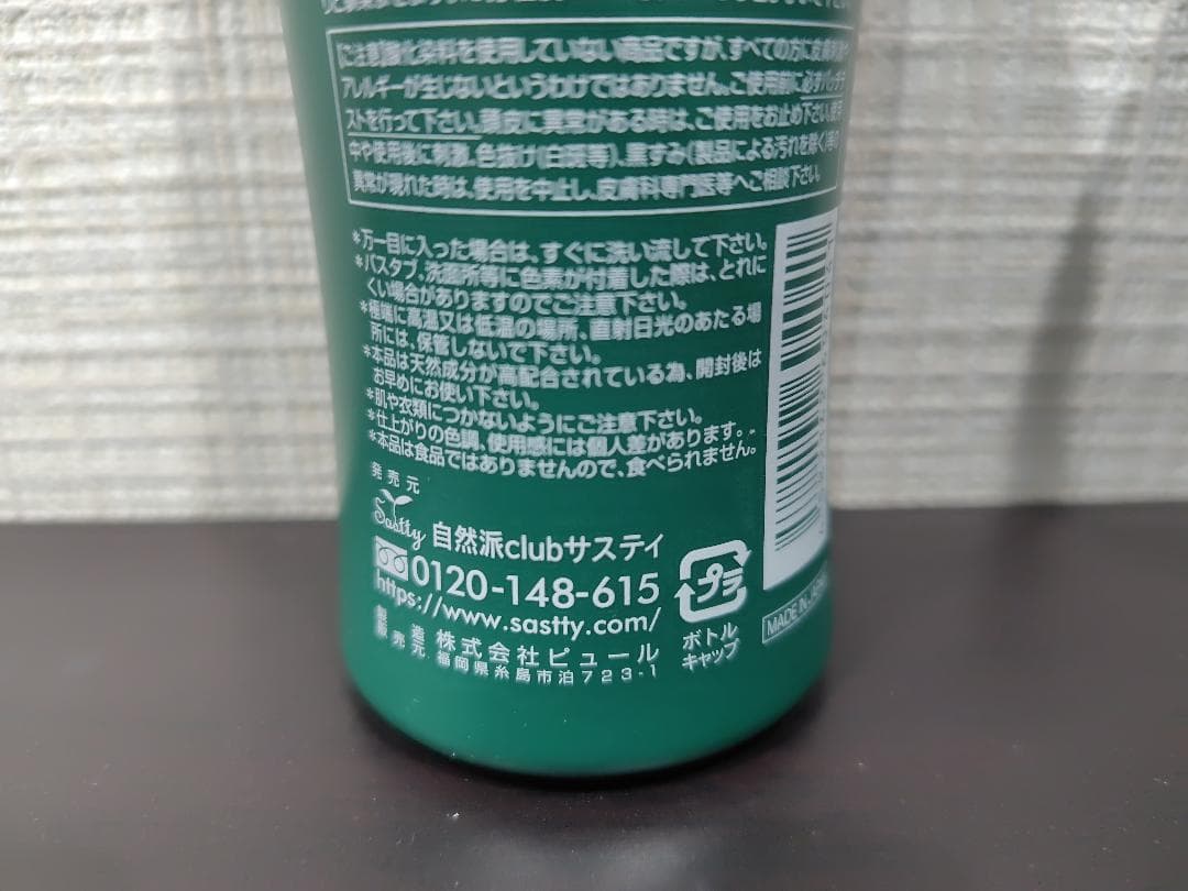 利尻昆布 白髪用 利尻炭酸 ヘアカラートリートメント 4本セット