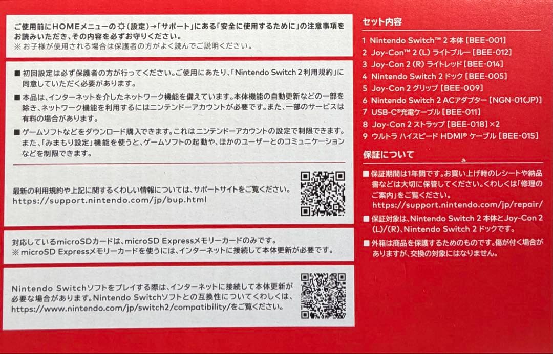 Nintendo Switch 2 日本語専用 本体