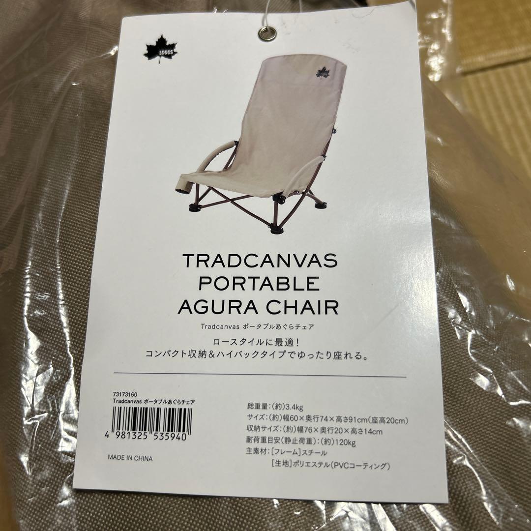 ロゴス　ポータブルあぐらチェア　新品