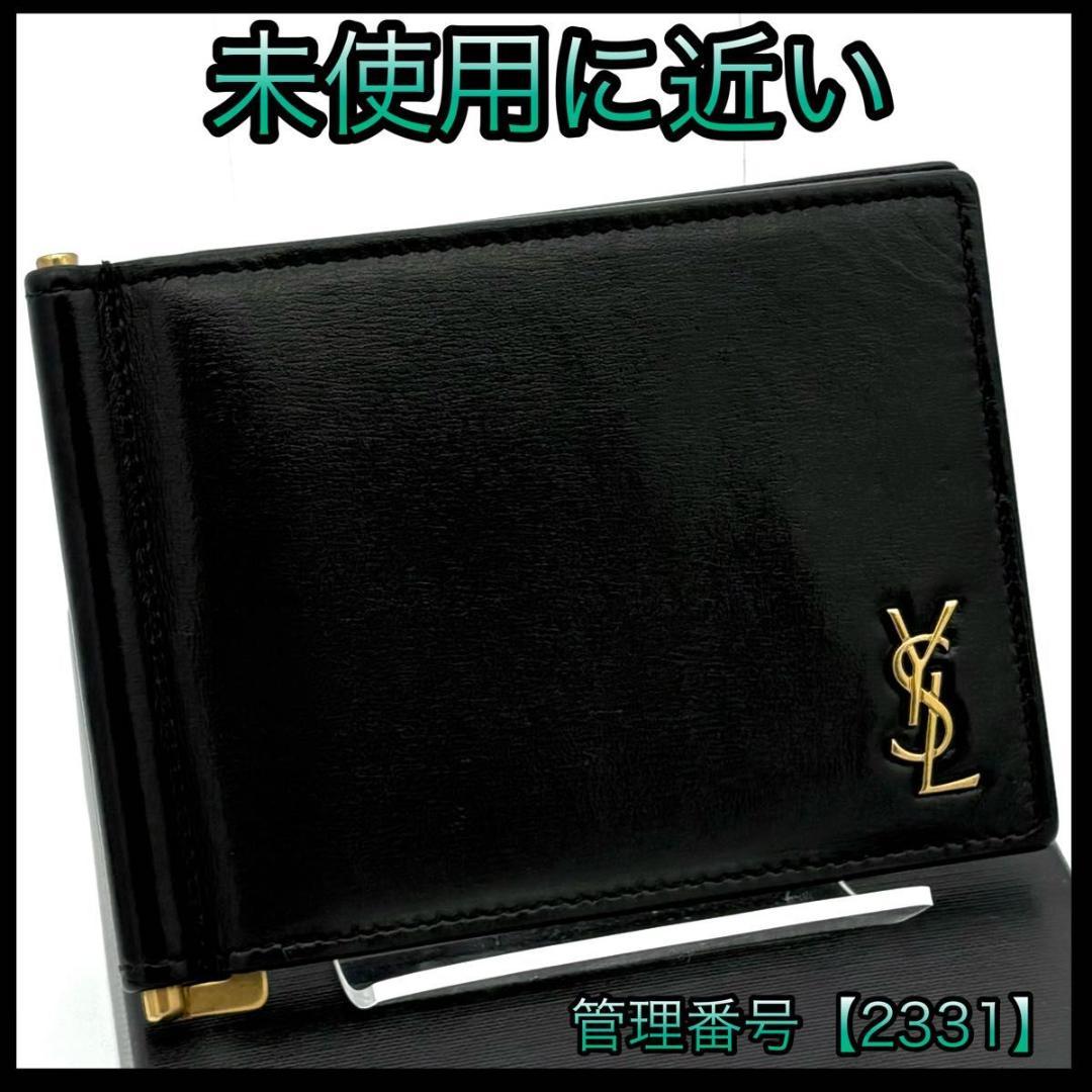 サンローラン YSL マネークリップ お札入れ レザー 黒 ブラック 2331