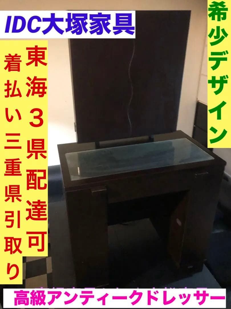 大塚家具購入♦️大松家具♦️希少デザイン♦️モダンな 木目 高級ドレッサー♦️引き取り