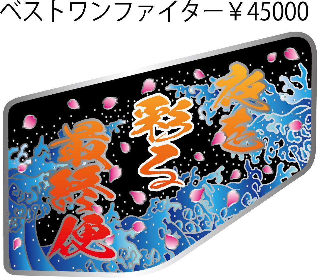ベストワンファイター安全窓送料込み ¥45000