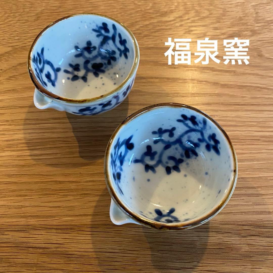 福泉窯　片口　唐草　蛸唐草　有田焼　２点セット