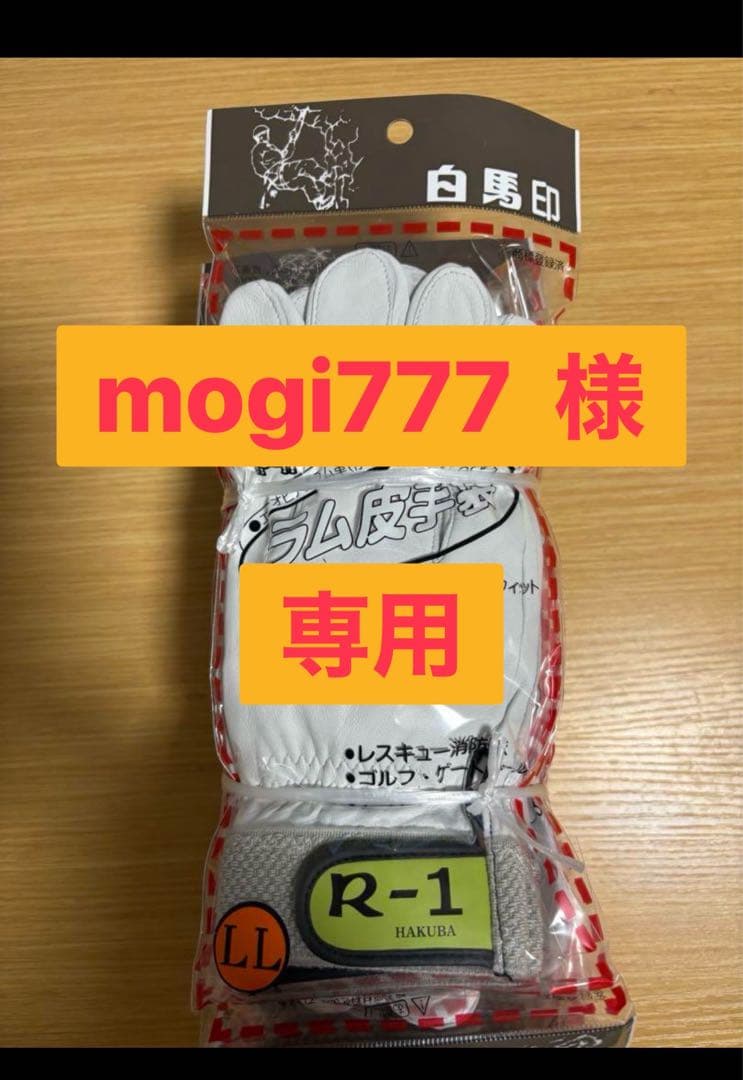ラム皮手袋 R-1 LL ホワイト