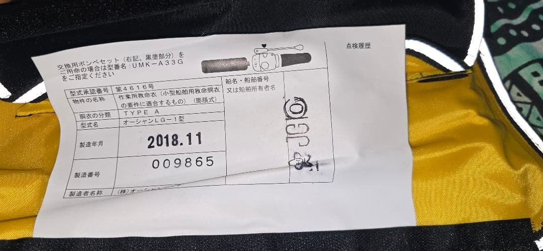 SOULS　ライフジャケット