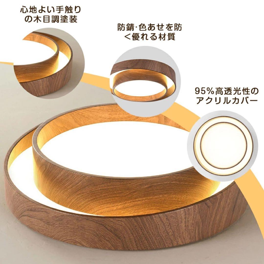 【未使用】シーリングライト 調光調色 ウォルナット 50cm（〜10畳） 2個