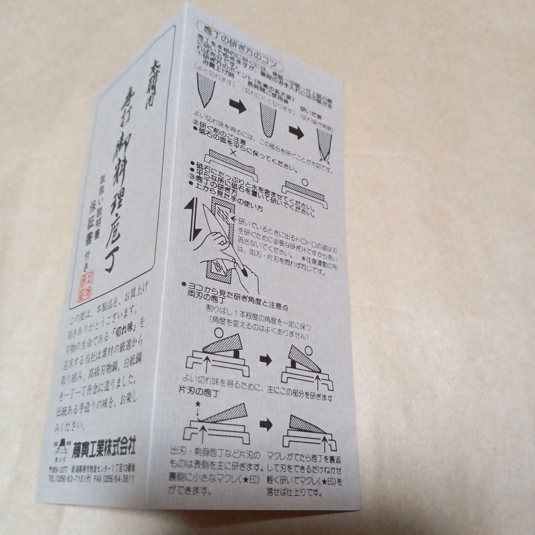 手打御料理藤包丁　藤次郎