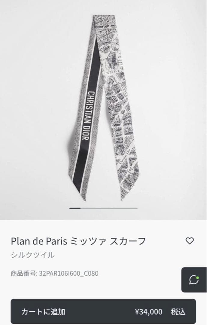 Christian Dior クリスチャンディオール スカーフ ミッツァ