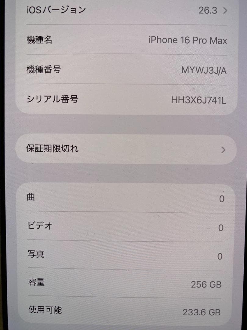 美品 公式サイト購入 iPhone16 Pro Max 256GB SIMフリー