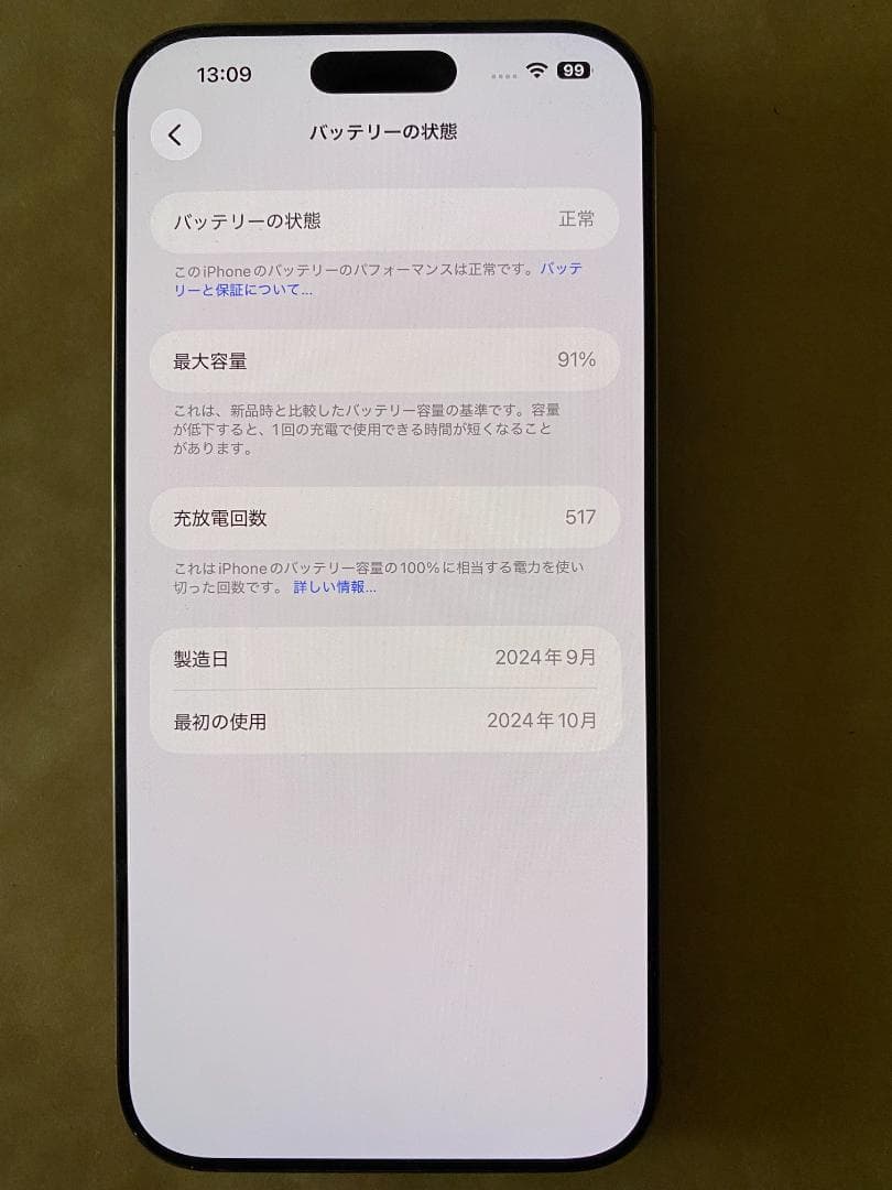 美品 公式サイト購入 iPhone16 Pro Max 256GB SIMフリー