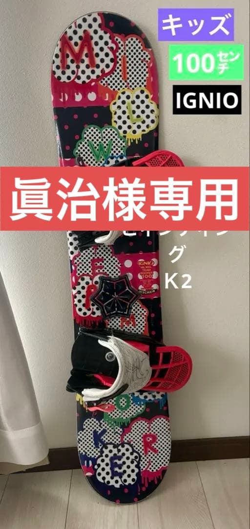 スノーボードセット　キッズ100㌢