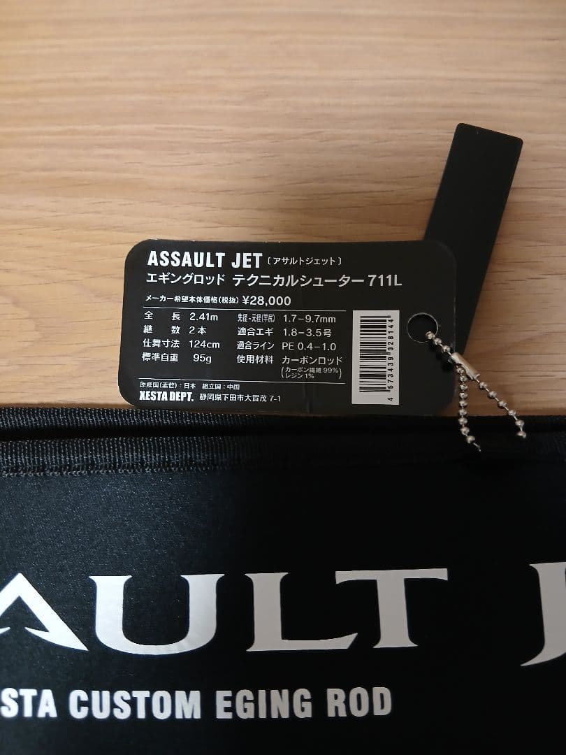 ゼスタ　ASSAULT JET 711L　アサルトジェット