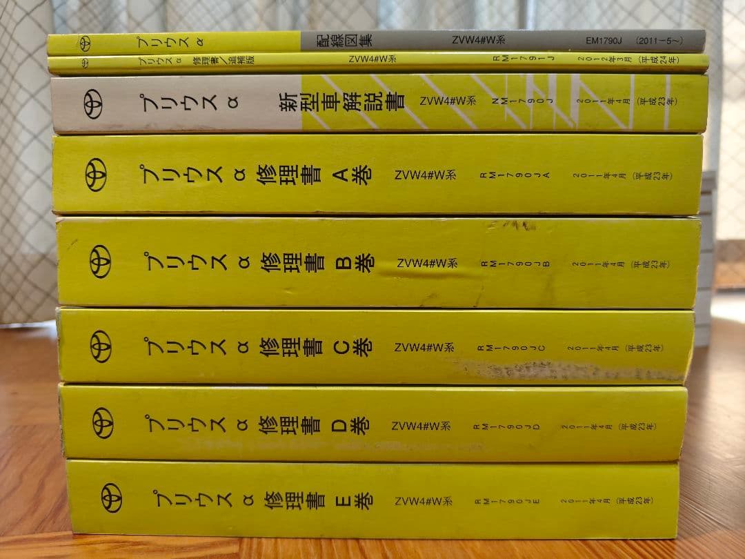 プリウスα 純正修理書 A～E 配線図 解説書