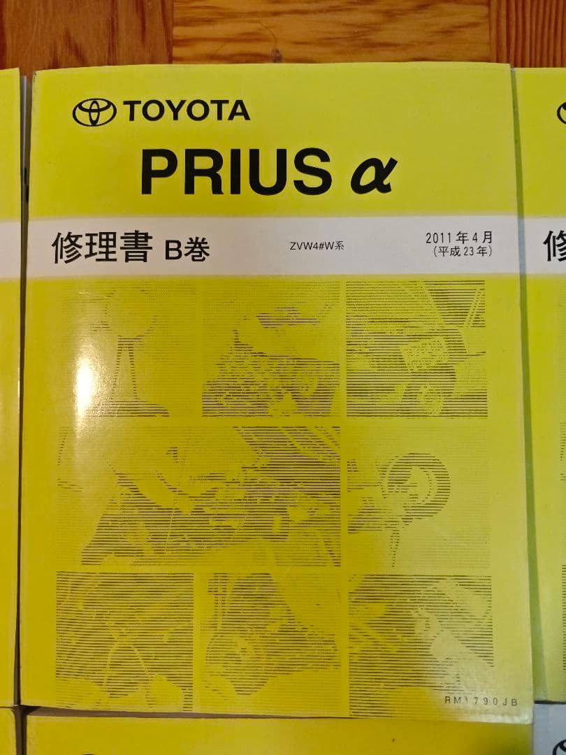プリウスα 純正修理書 A～E 配線図 解説書