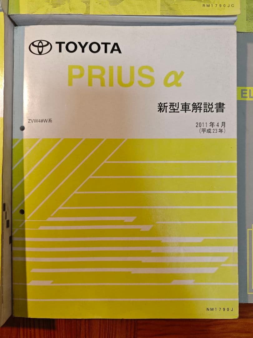 プリウスα 純正修理書 A～E 配線図 解説書