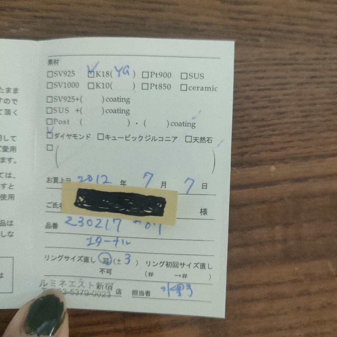 ete リング・エターナル・指輪 ポーチ付き・品質証明書と封筒付き美品