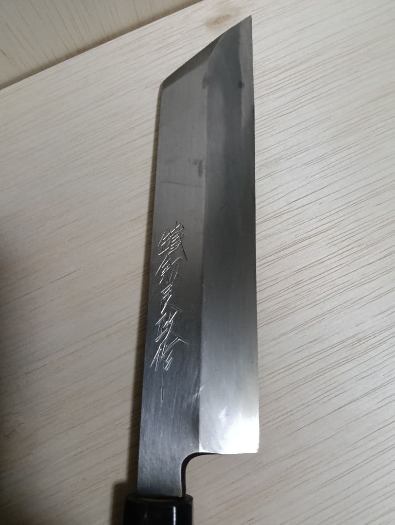 鐵剱良政 剥き物包丁　霞