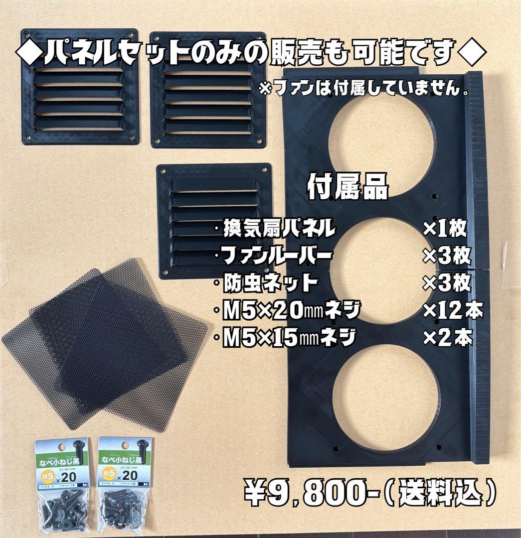 ハイエース 換気扇 ４型 〜 USBファン 3連 ルーバー ネット付 運転席側