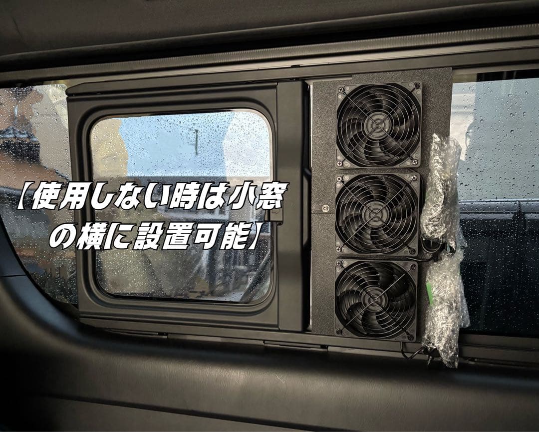 ハイエース 換気扇 ４型 〜 USBファン 3連 ルーバー ネット付 運転席側