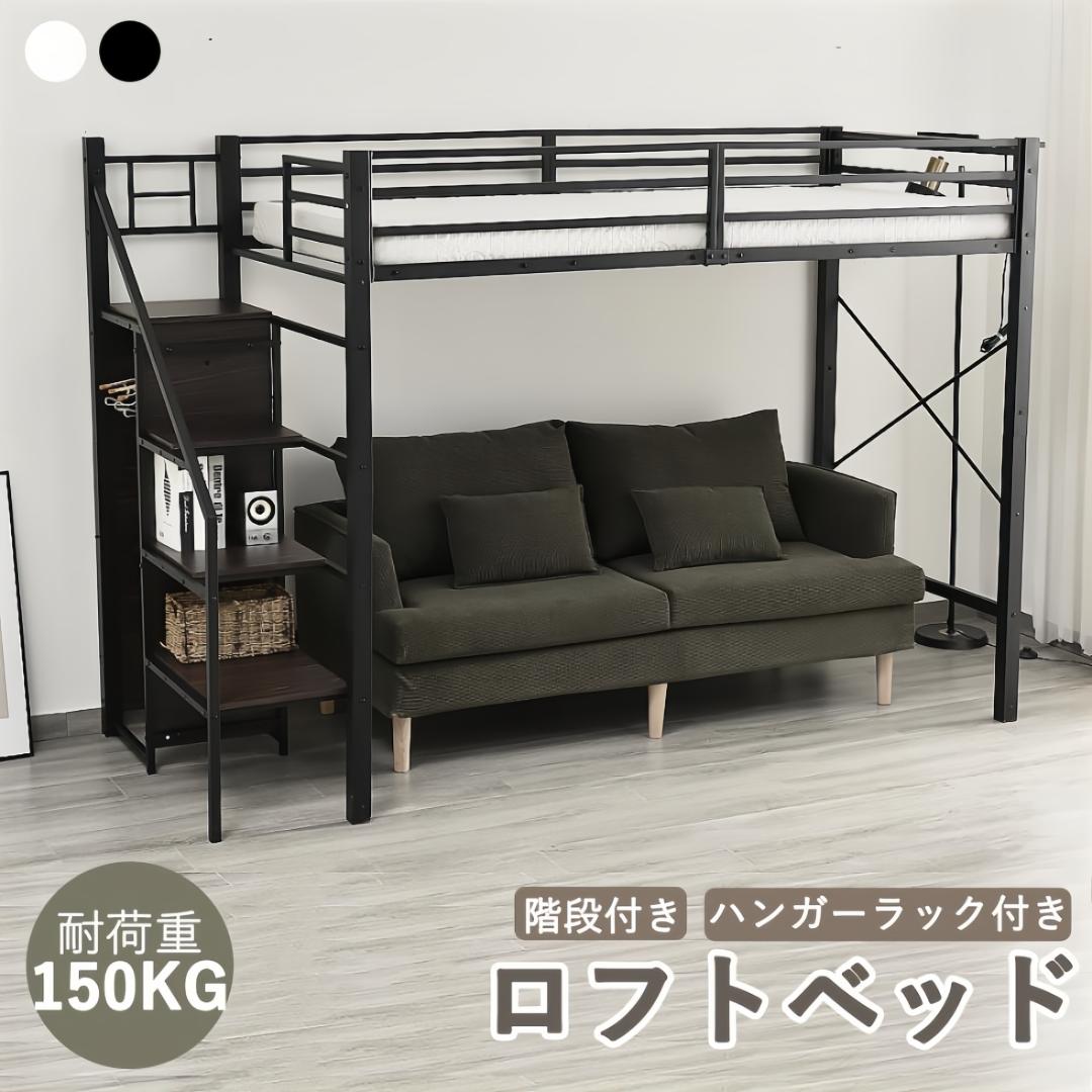 階段式ロフトベッド【S・シングル】　コンセント・ラック棚付き　BLACK