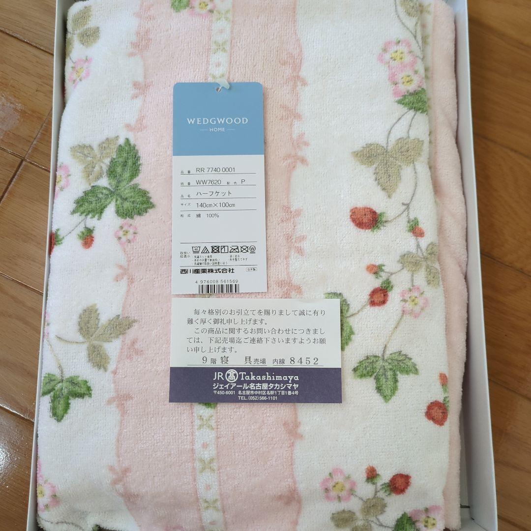  ストロベリー柄 ハーフケット 140×100cm