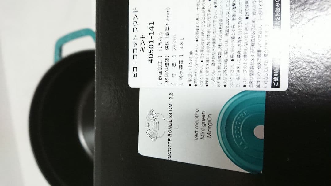 ストウブ 　ココットラウンド24㎝　ミント　限定カラー