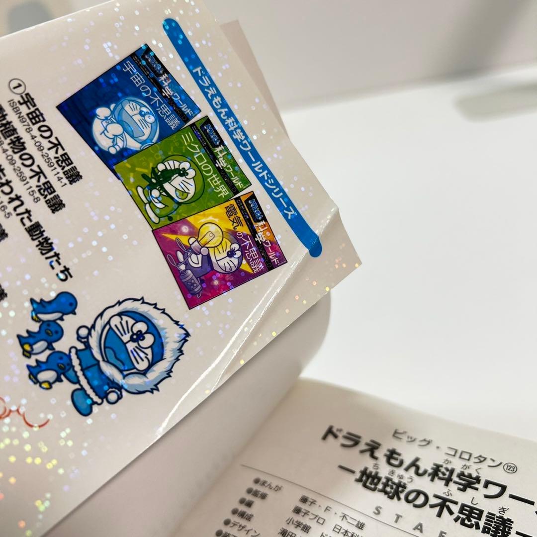 ドラえもん　ワールドシリーズ　42冊セット