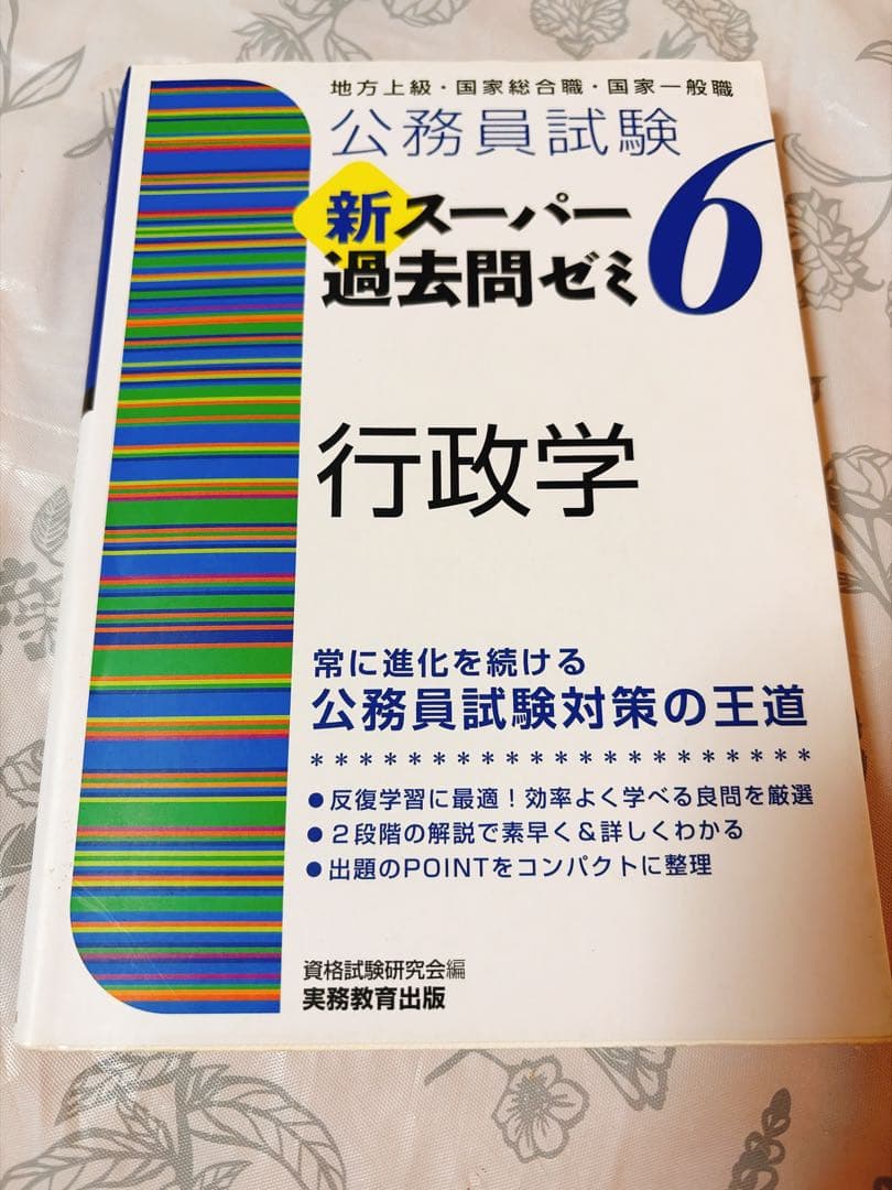 新スーパー過去問ゼミ　教養•専門科目17冊セット