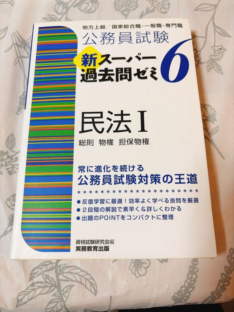 新スーパー過去問ゼミ　教養•専門科目17冊セット