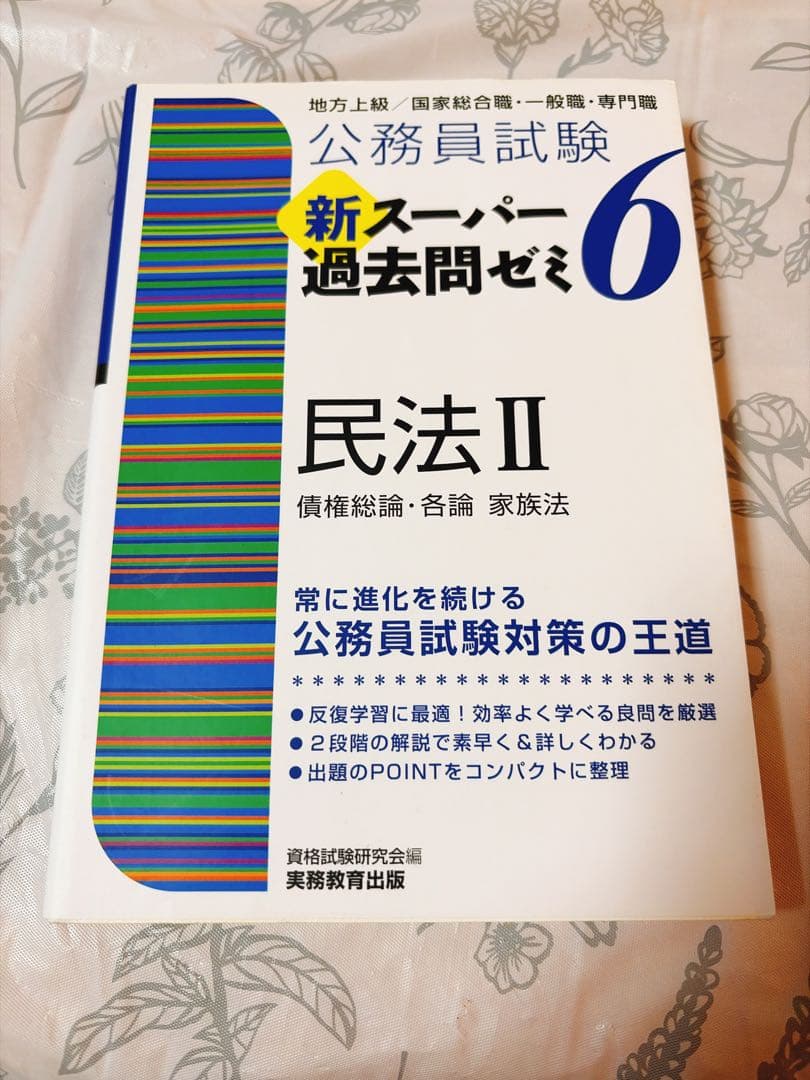 新スーパー過去問ゼミ　教養•専門科目17冊セット