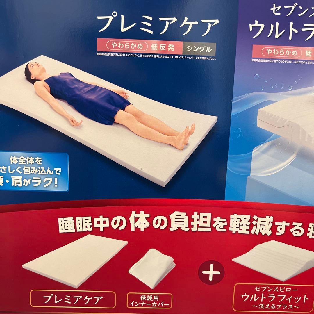 【新品未使用｜未開封】トゥルースリーパー プレミアケア 特別セット