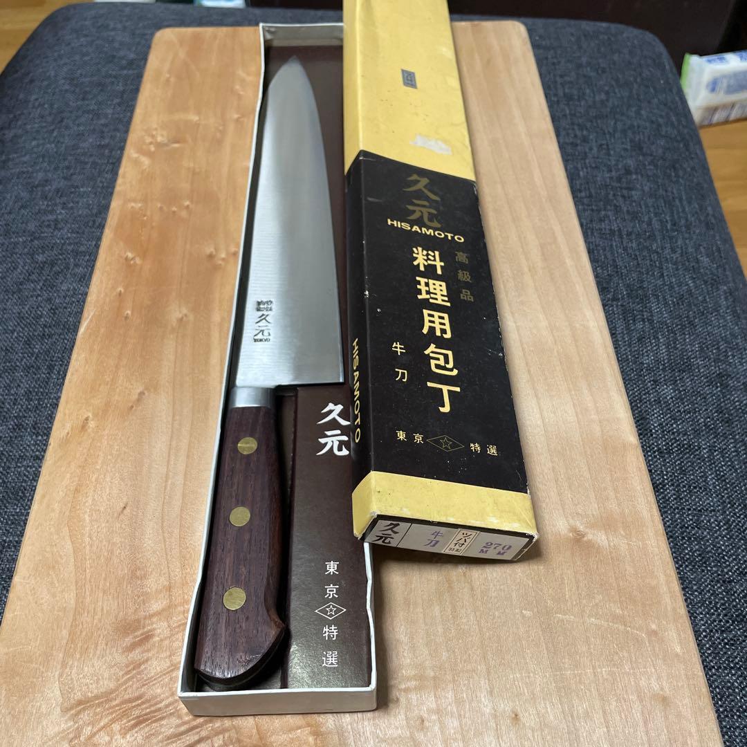 久元　日本鋼　牛刀　270ミリ