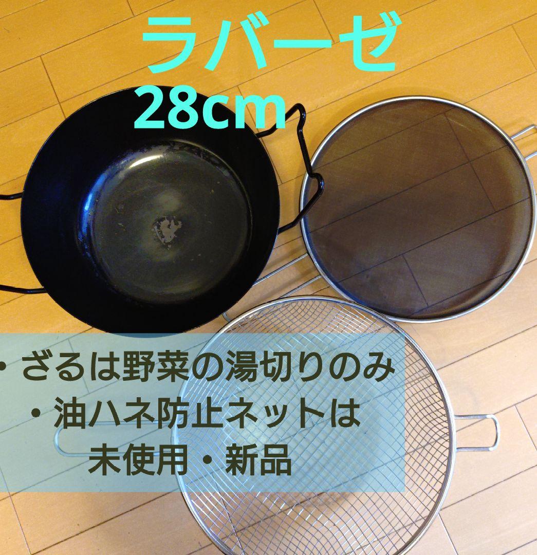 La base ラバーゼ 揚げ鍋 28㎝