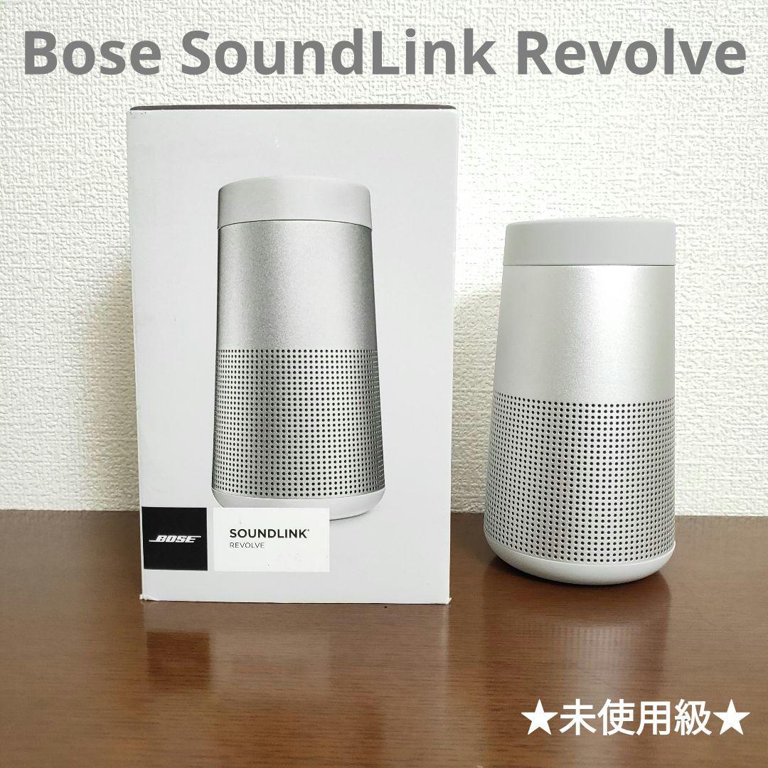 【未使用級】Bose SoundLink Revolve シルバー 箱・取説付