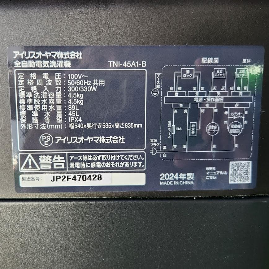 【美品】アイリスオーヤマ TNI-45A1-B 2024年製 ブラック 洗濯機