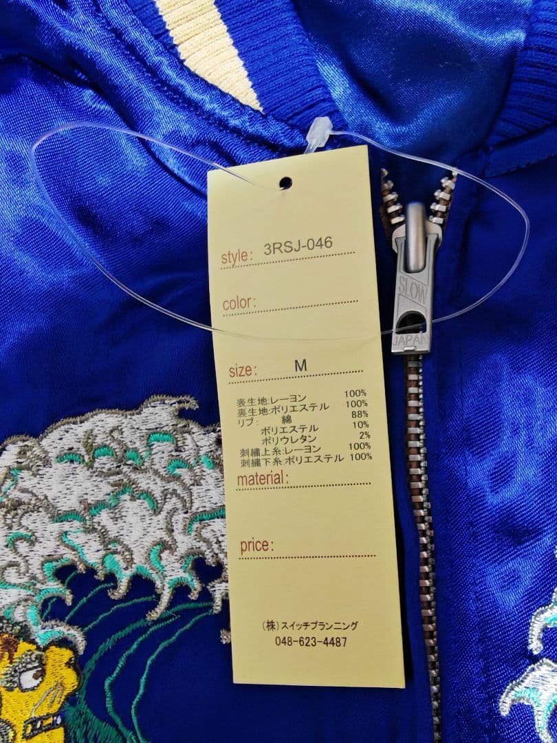 JAPANESQUE 2面用 美品 未使用近 日本限定 スカジャン unisex