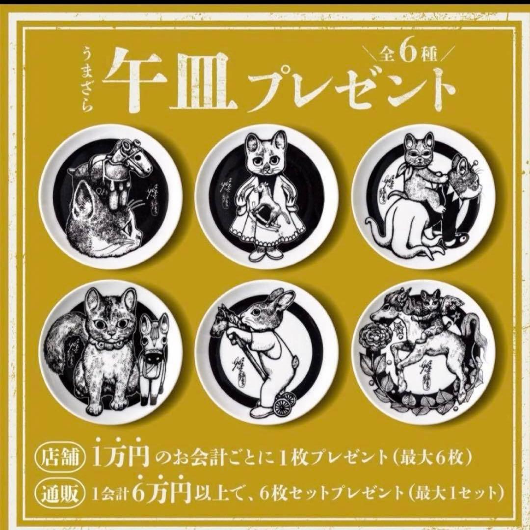 ボリス雑貨店　午皿　全6種コンプリートセット　ヒグチユウコ　非売品　豆皿