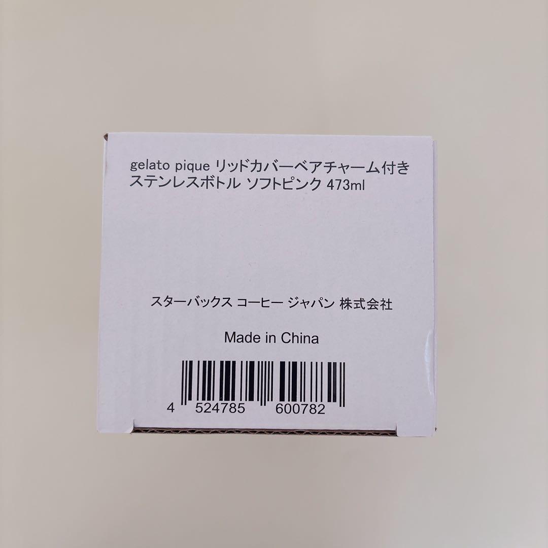 【新品.タグ付き】☆スターバックス☆リッドカバーベアチャーム付きステンレスボトル