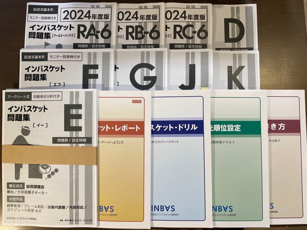 インバス！　パーフェクトトレーニングセット