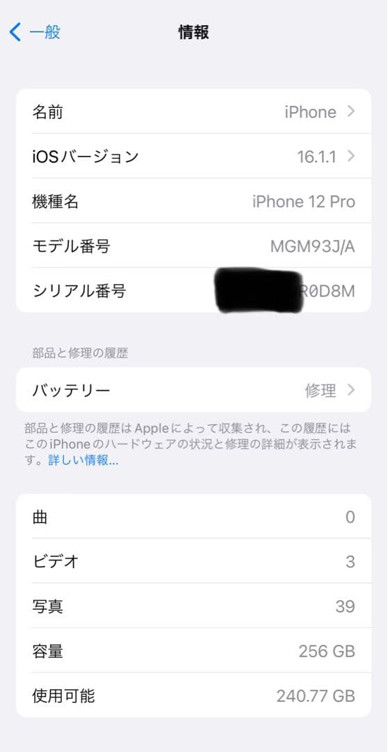 Apple iPhone 12 PROグラファイト 256GB SIMフリー
