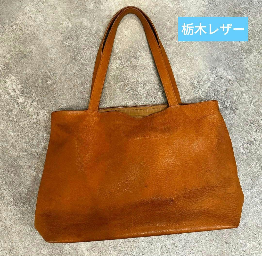 栃木レザー(本皮)　トートバック　 ブラウン・ライトベージュ
