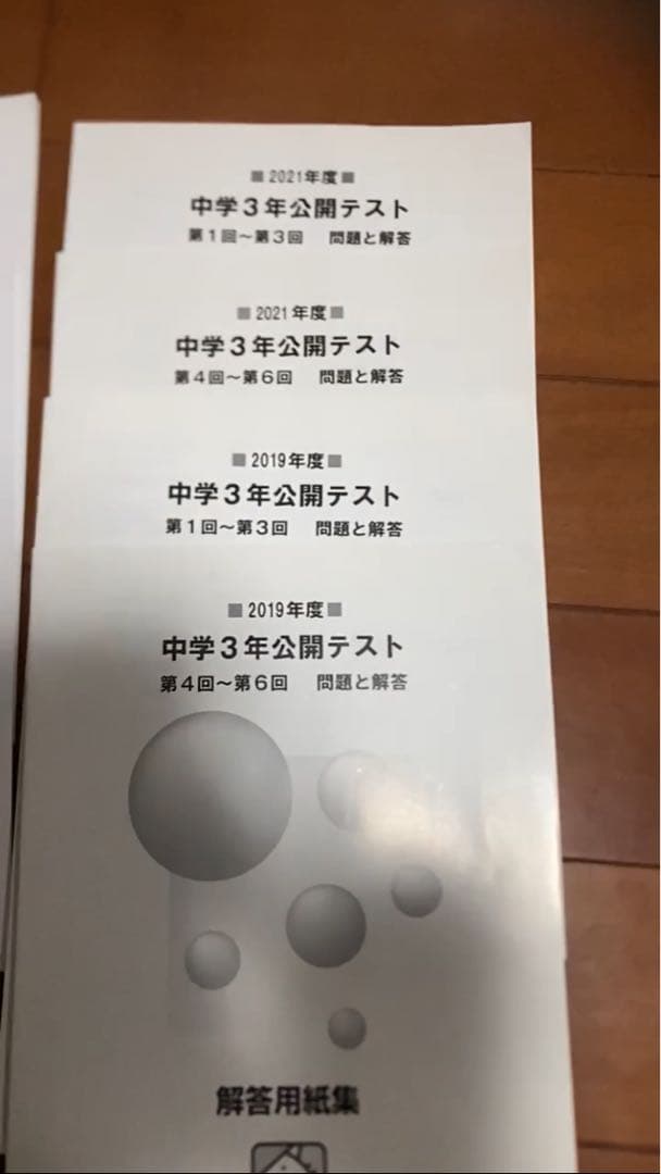 馬渕公開テスト