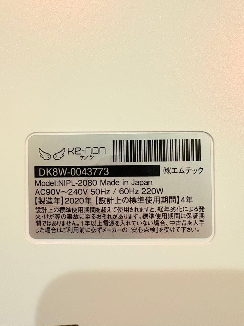 ケノン脱毛器Ver.8.4J スーパープレミアム＆スキンケアカートリッジ付き！！