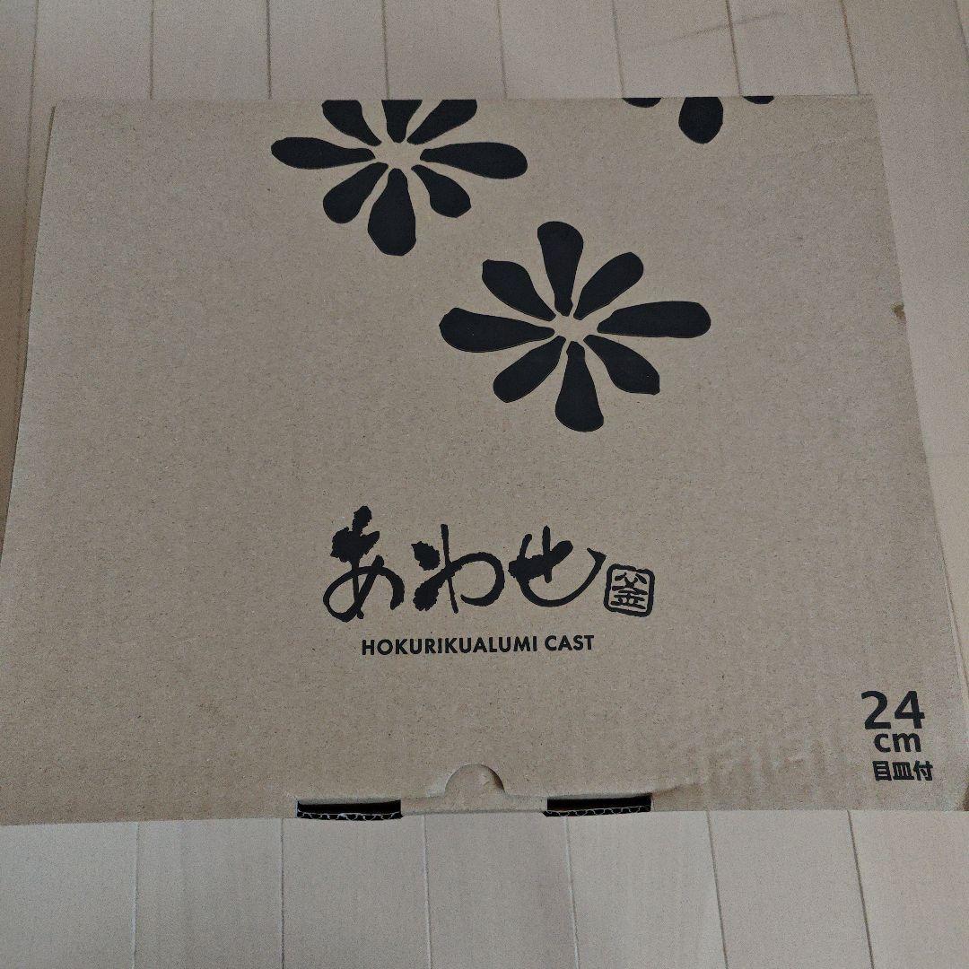 北陸アルミ 両手鍋 24cm [ガス火専用] 軽量 目皿付き