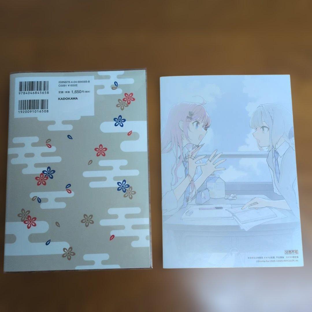 み*ん様 栞葉るりのゆるゆる古典教室　カドスト限定版特典付き