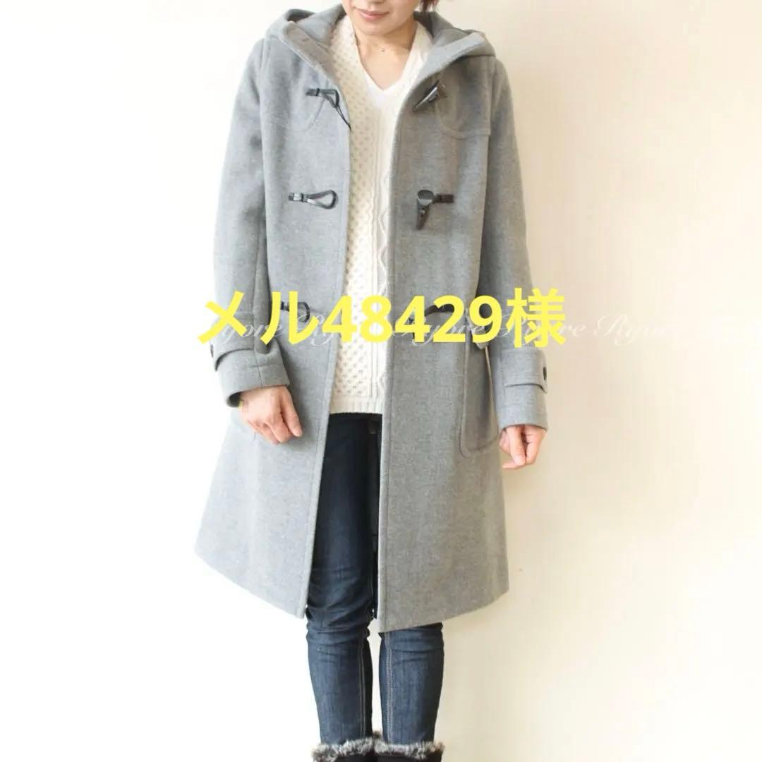 メル48429様【未使用】MACPHEE ウールメルトンロングダッフルコート