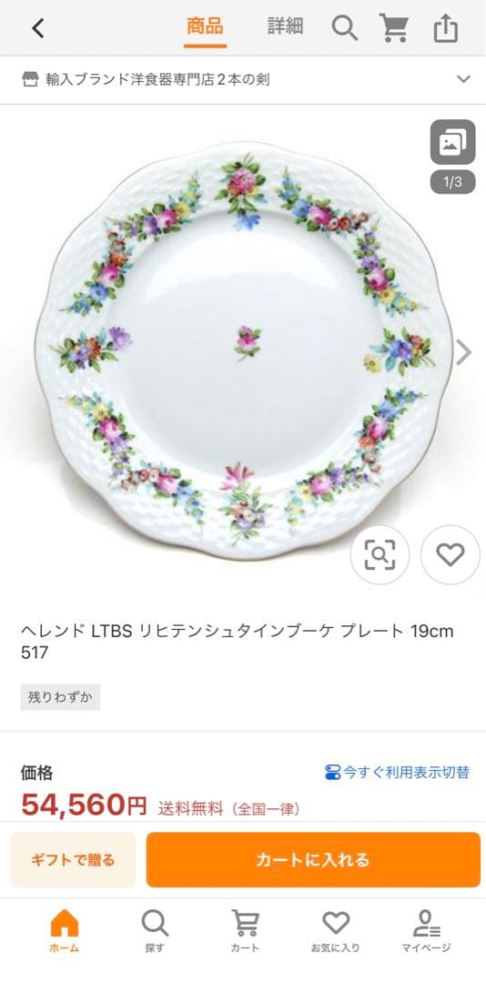 ヘレンド LTBS リヒテンシュタインブーケ プレート 19cm