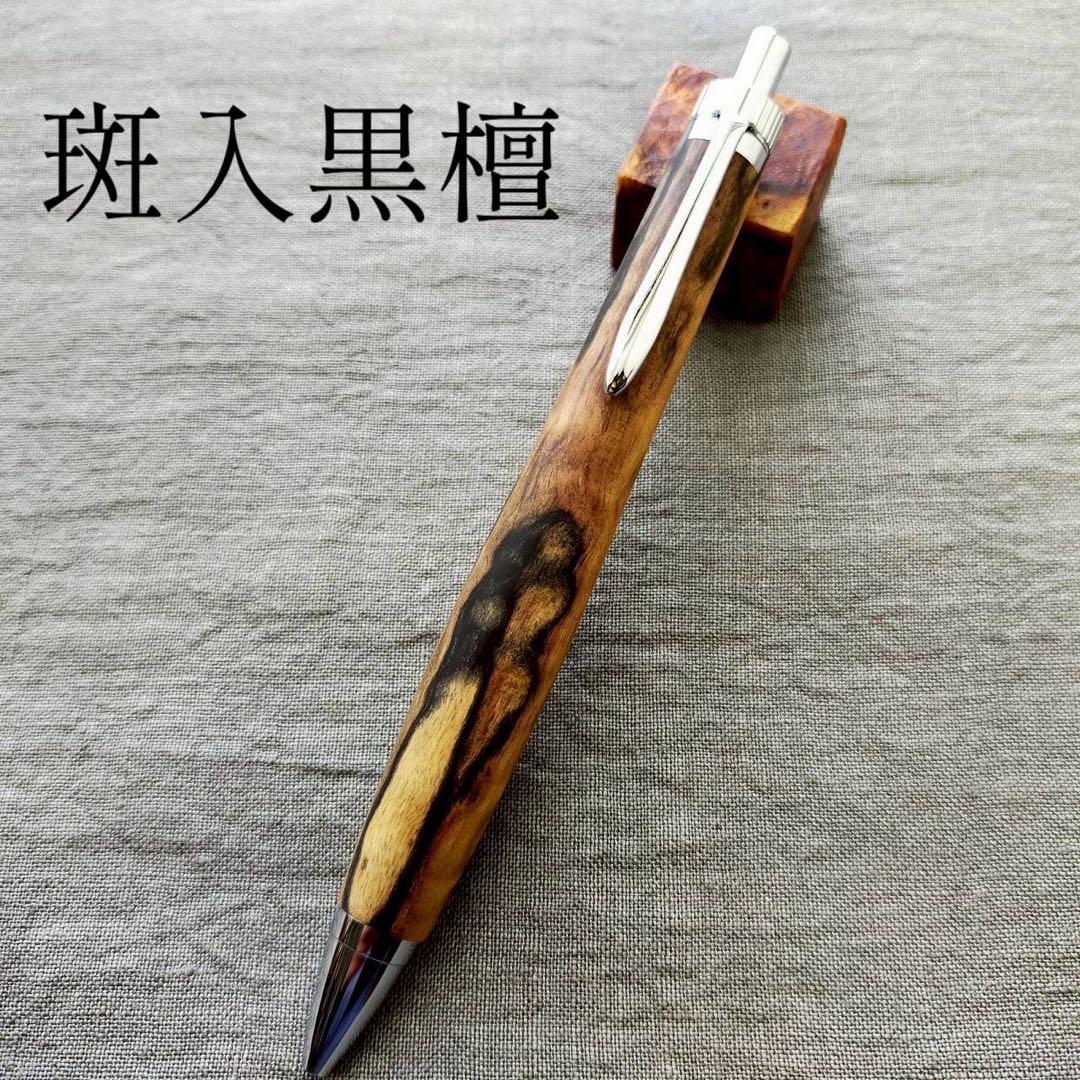 斑入黒檀　ハンドメイド　木軸ボールペン　G2　天然木　シルバー