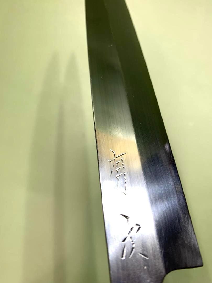 有次　柳刃包丁　刃渡り19.5cm