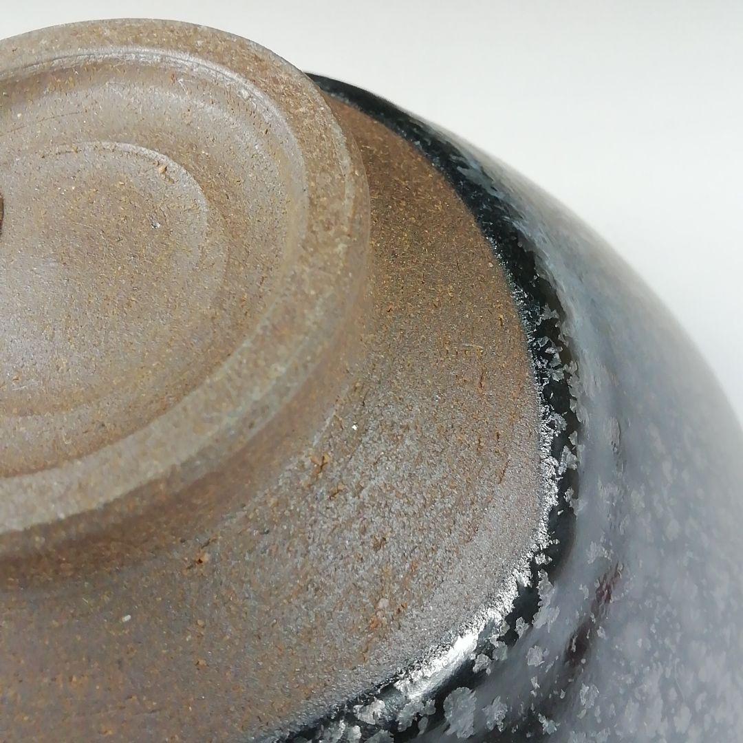 Ｔ２２１　茶碗　『燿変天目茶碗』『沼波湖東焼』『中川一志郎造』　共箱　　茶道具